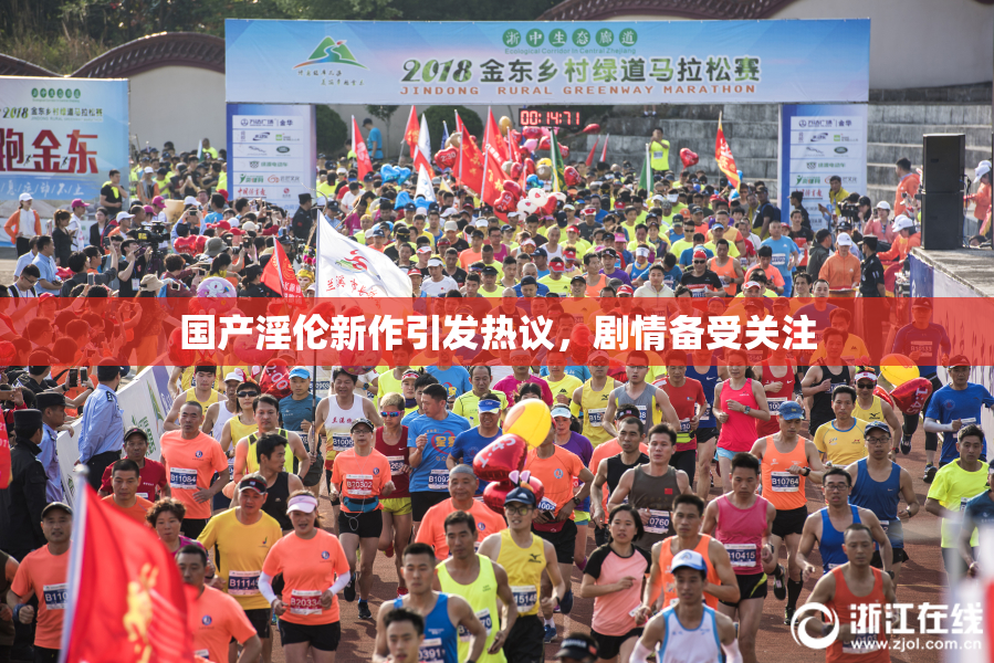 国产淫伦新作引发热议，剧情备受关注