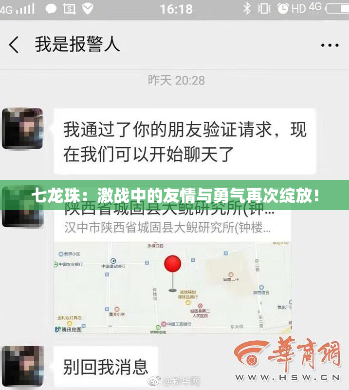 七龙珠：激战中的友情与勇气再次绽放！