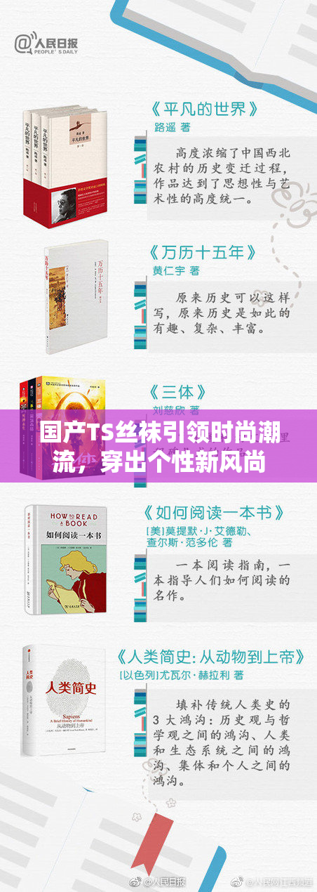 国产TS丝袜引领时尚潮流，穿出个性新风尚
