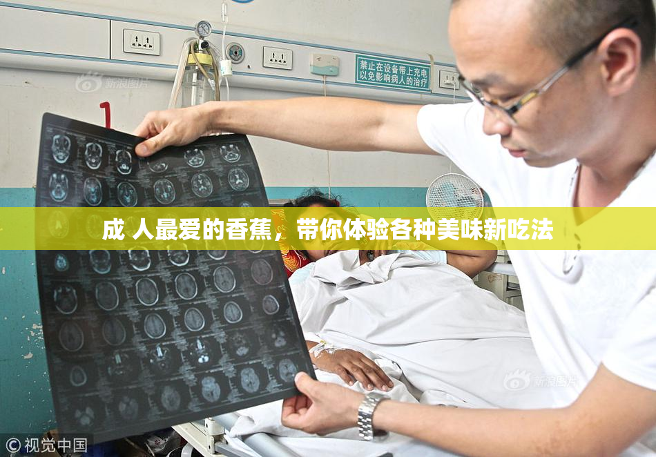 成 人最爱的香蕉，带你体验各种美味新吃法