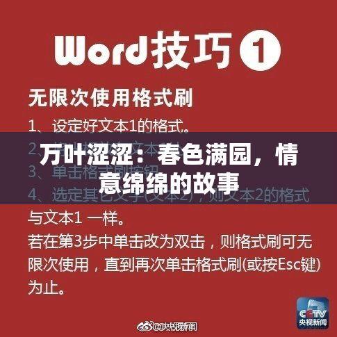 万叶涩涩：春色满园，情意绵绵的故事
