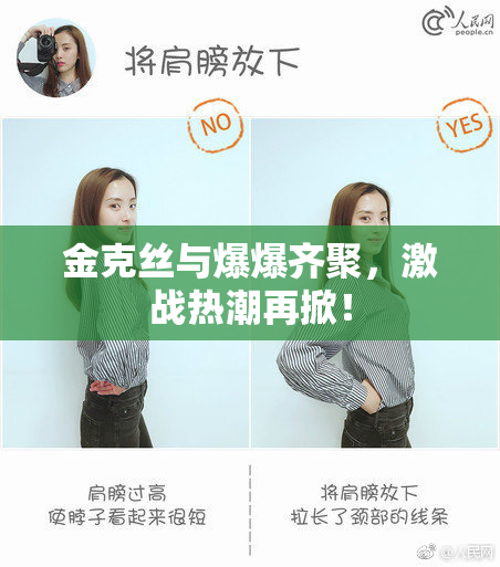 金克丝与爆爆齐聚，激战热潮再掀！