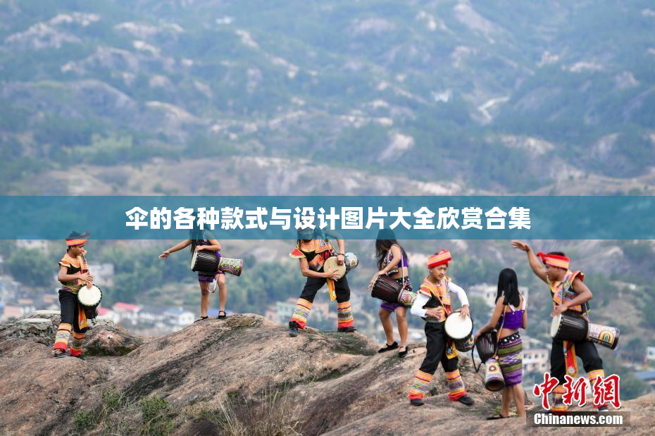 伞的各种款式与设计图片大全欣赏合集