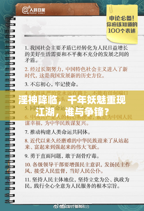 淫神降临，千年妖魅重现江湖，谁与争锋？