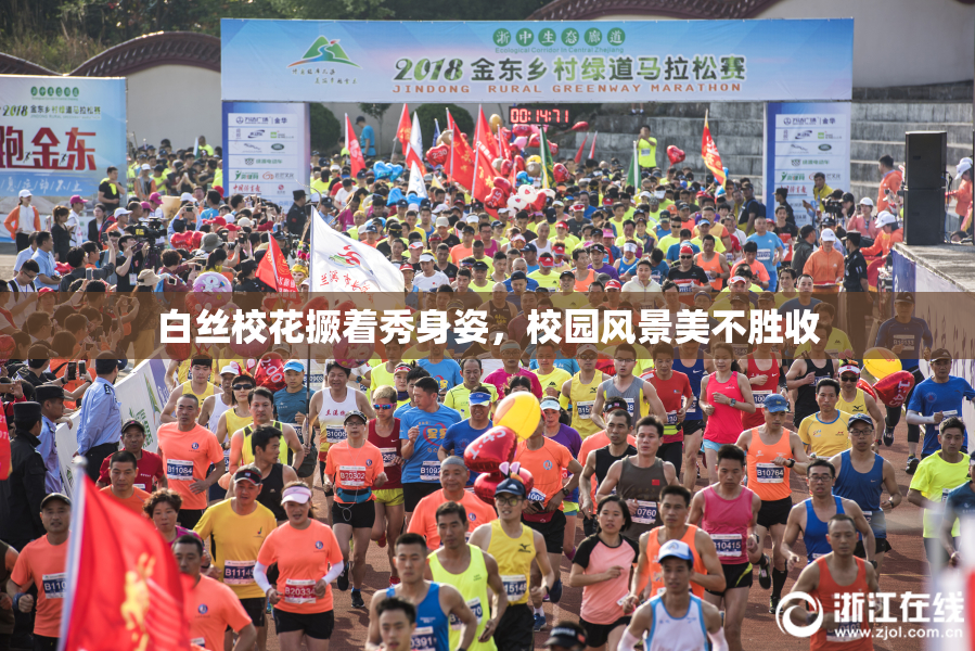 白丝校花撅着秀身姿，校园风景美不胜收
