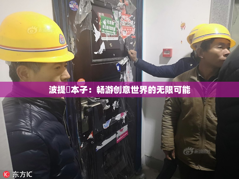 波提歐本子：畅游创意世界的无限可能