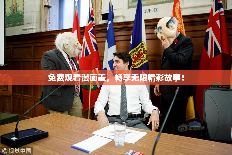 免费观看漫画羞，畅享无限精彩故事！