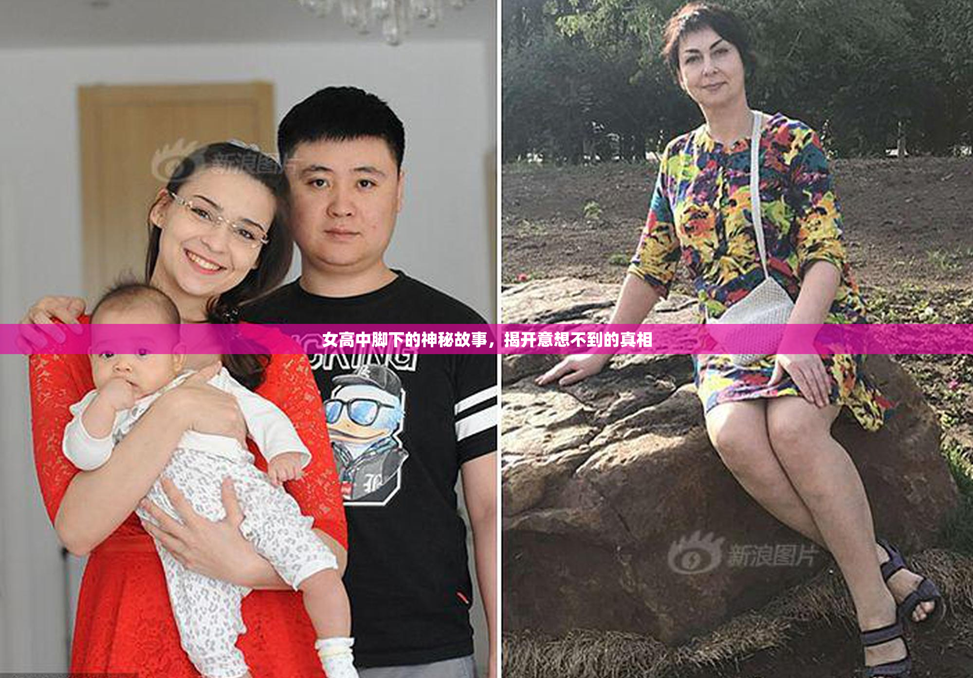 女高中脚下的神秘故事，揭开意想不到的真相
