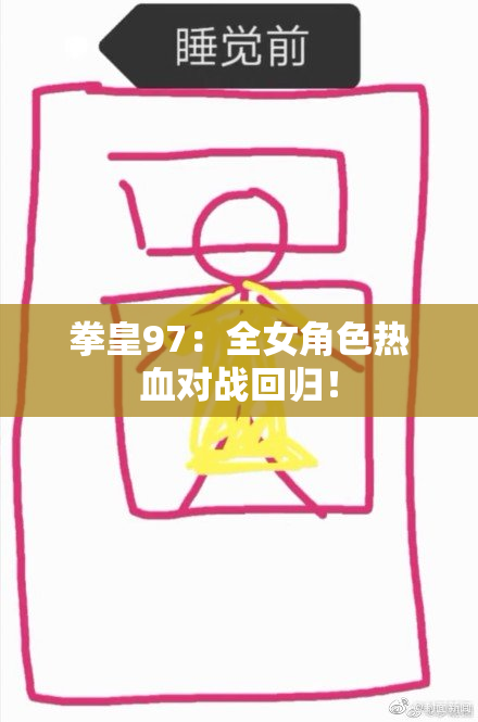 拳皇97：全女角色热血对战回归！