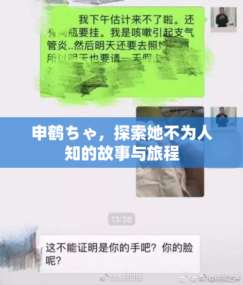 申鹤ちゃ，探索她不为人知的故事与旅程