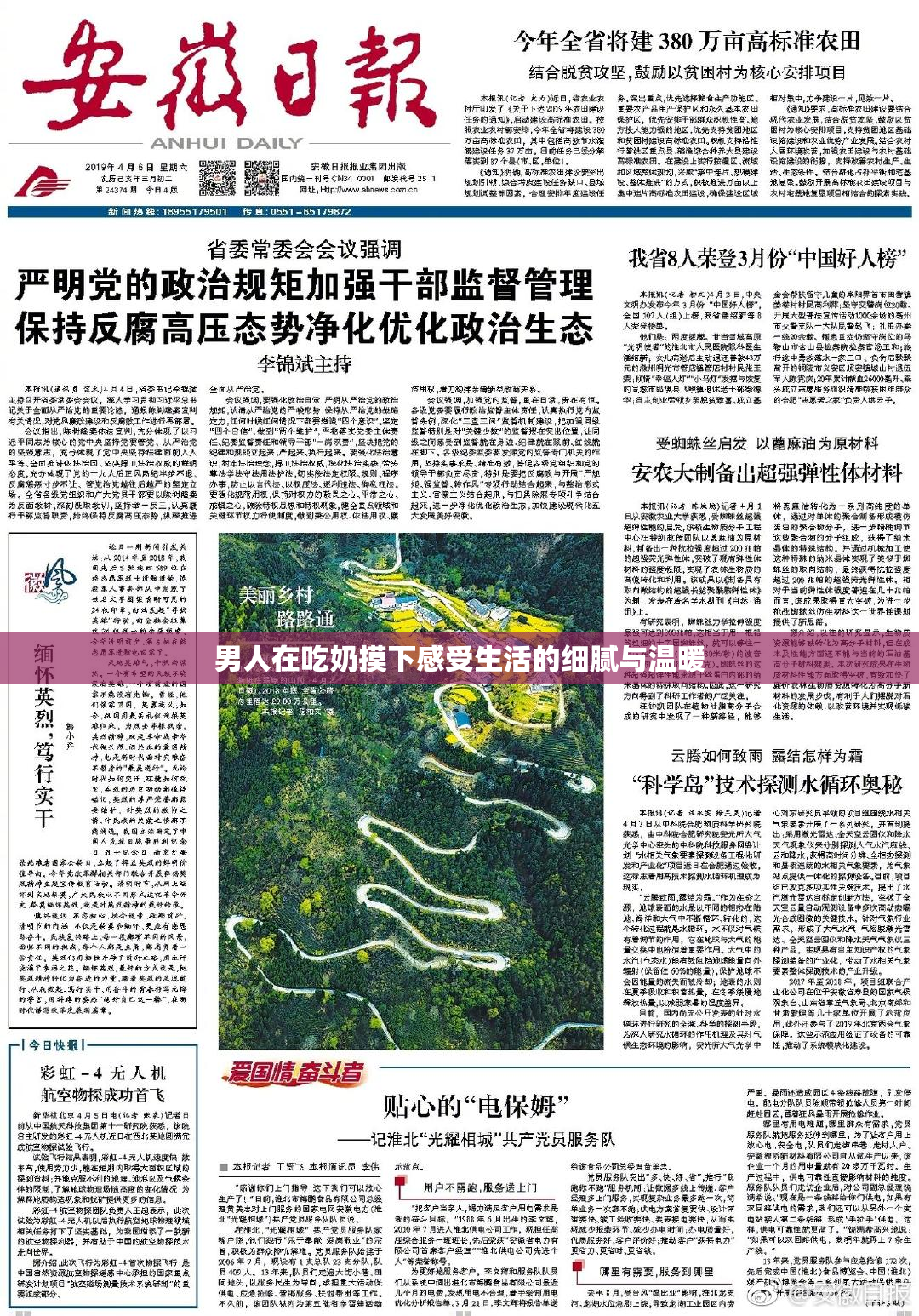 男人在吃奶摸下感受生活的细腻与温暖