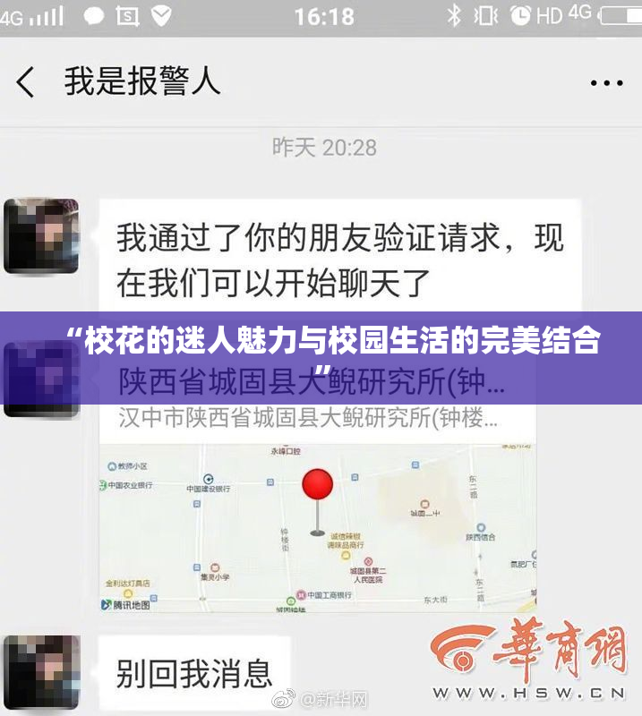 “校花的迷人魅力与校园生活的完美结合”