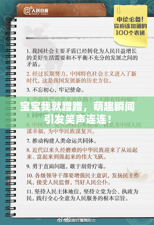 宝宝我就蹭蹭，萌趣瞬间引发笑声连连！