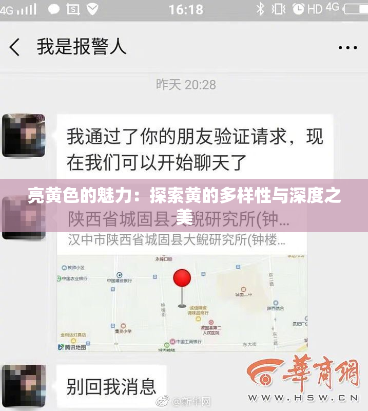 亮黄色的魅力：探索黄的多样性与深度之美