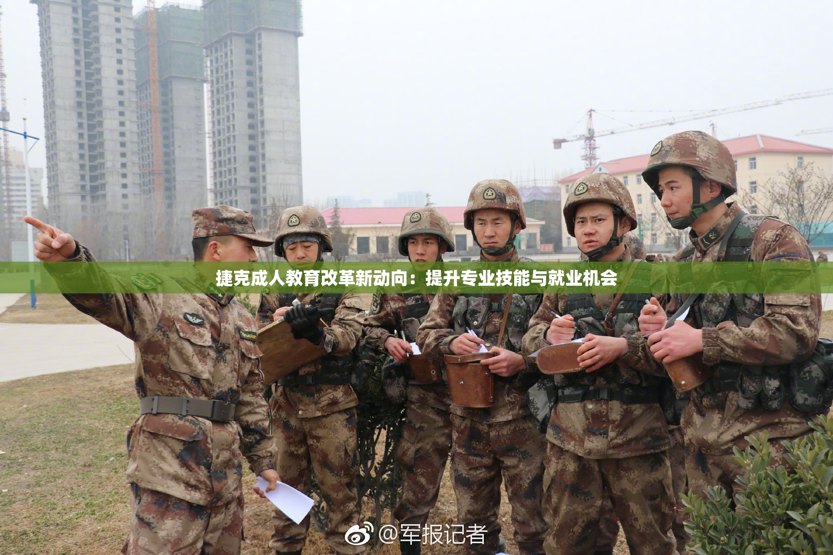捷克成人教育改革新动向：提升专业技能与就业机会
