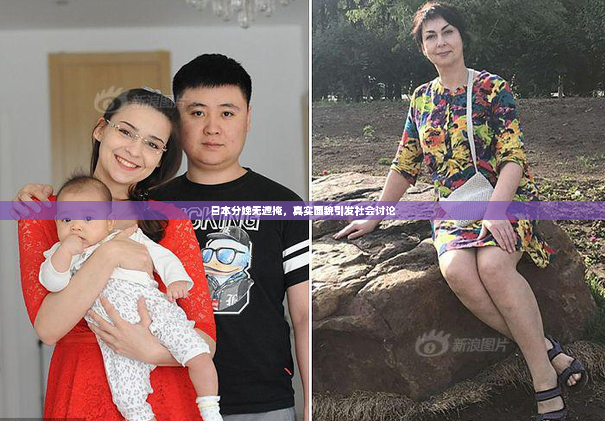 日本分娩无遮掩，真实面貌引发社会讨论
