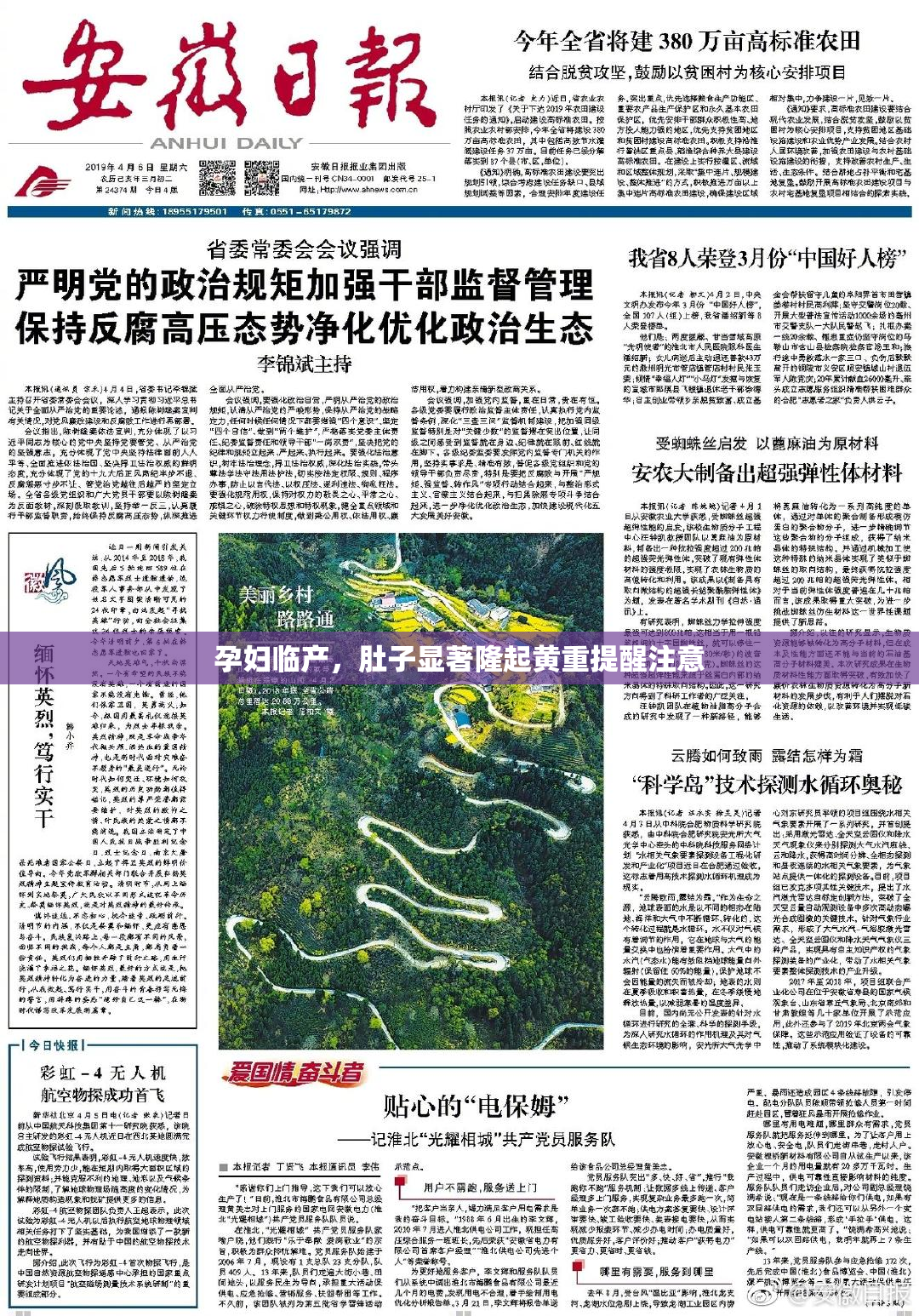 孕妇临产，肚子显著隆起黄重提醒注意