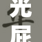 光屁屁美女引发热议，网友纷纷围观讨论