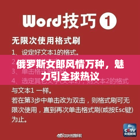 俄罗斯女郎风情万种，魅力引全球热议