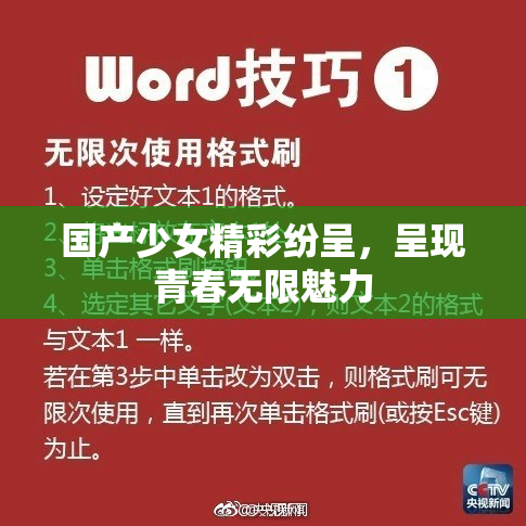 国产少女精彩纷呈，呈现青春无限魅力