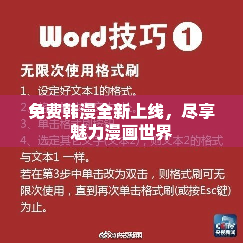 免费韩漫全新上线，尽享魅力漫画世界