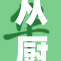 从厨房到餐桌，探索美食的旅程与故事