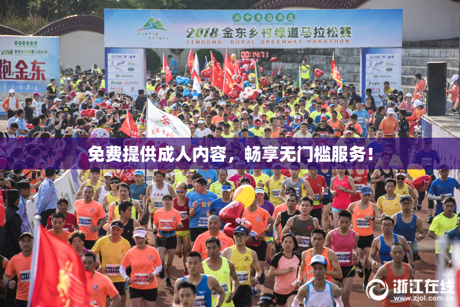 免费提供成人内容，畅享无门槛服务！