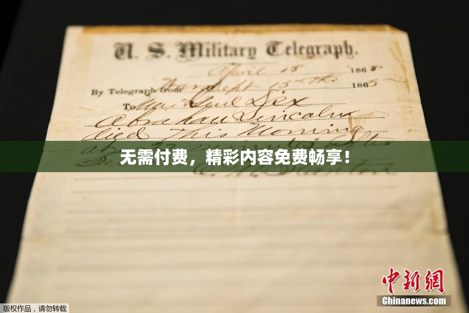 无需付费，精彩内容免费畅享！