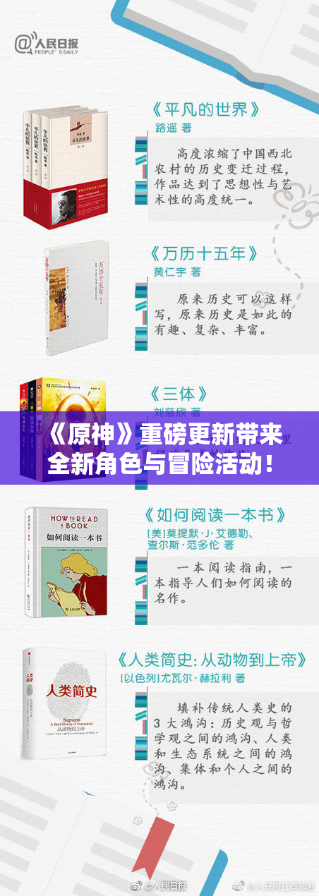 《原神》重磅更新带来全新角色与冒险活动！