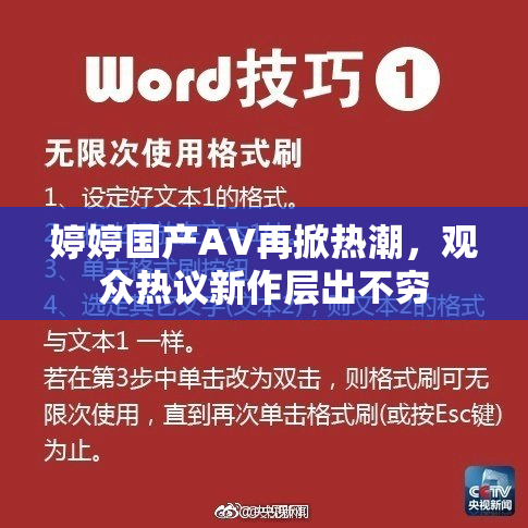 婷婷国产AV再掀热潮，观众热议新作层出不穷