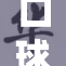 口球堵塞造成安全隐患，亟需排查解决措施