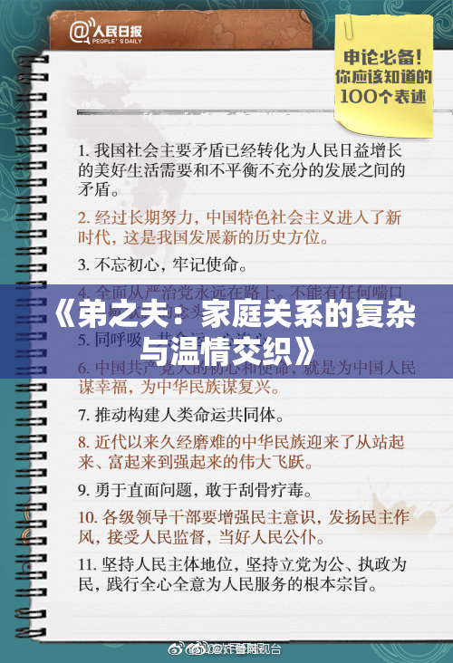 《弟之夫：家庭关系的复杂与温情交织》