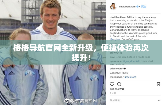 格格导航官网全新升级，便捷体验再次提升！