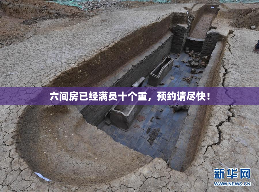 六间房已经满员十个重，预约请尽快！