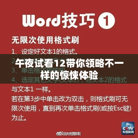 午夜试看12带你领略不一样的惊悚体验