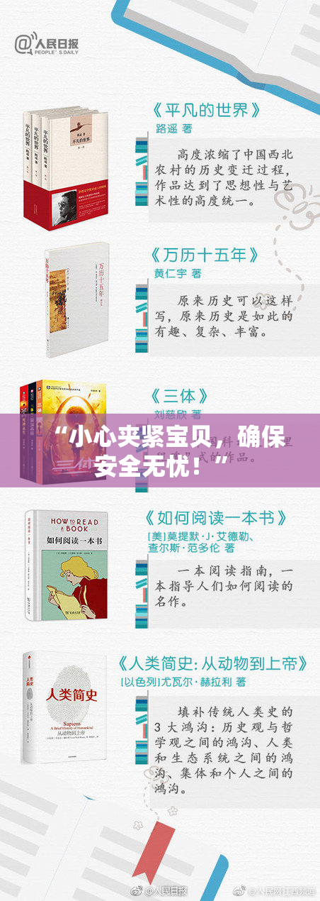 “小心夹紧宝贝，确保安全无忧！”