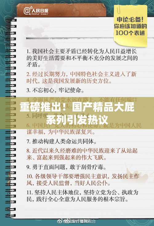 重磅推出！国产精品大屁系列引发热议