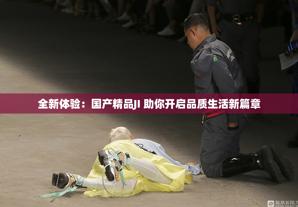 全新体验：国产精品JI 助你开启品质生活新篇章