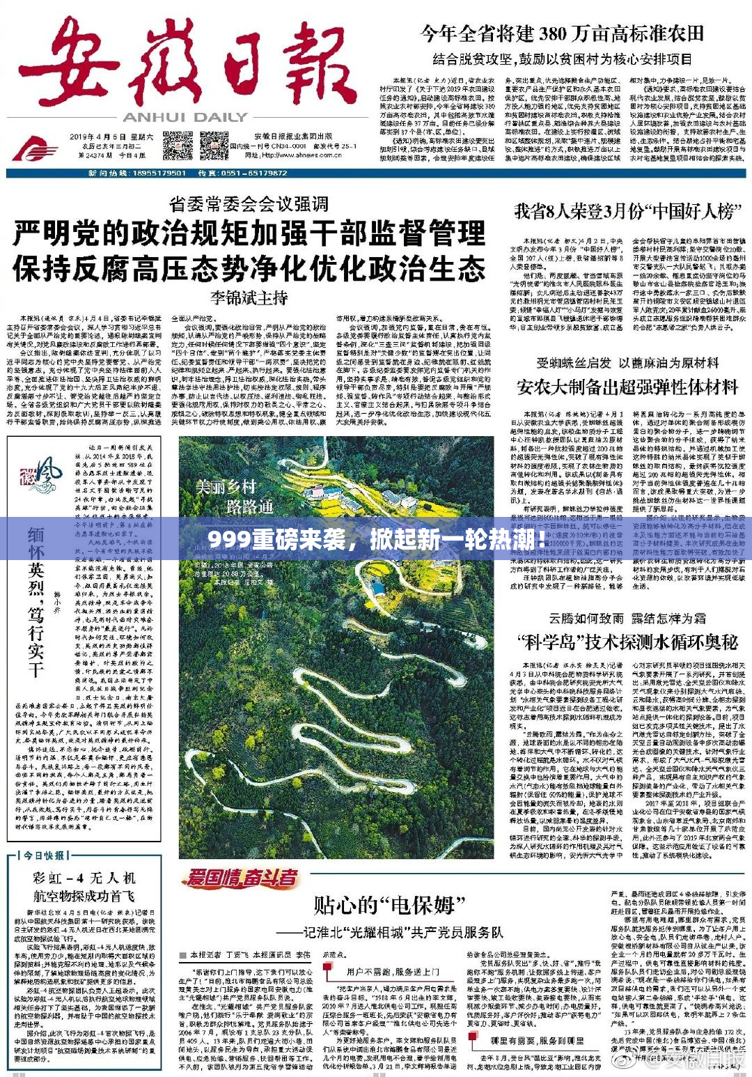 999重磅来袭，掀起新一轮热潮！