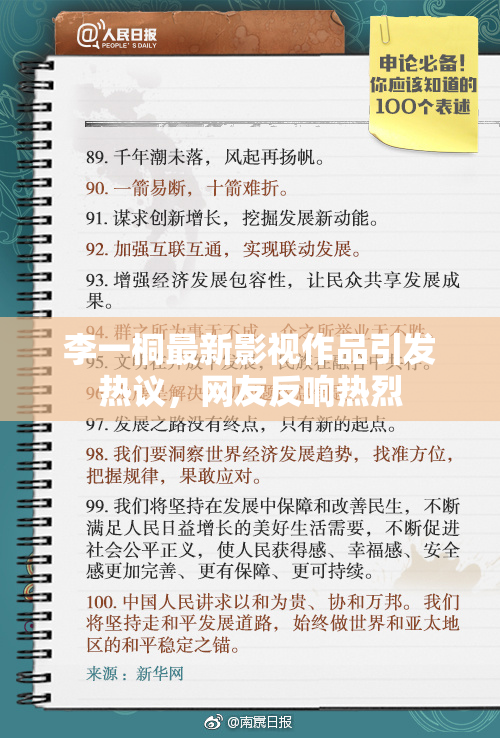 李一桐最新影视作品引发热议，网友反响热烈