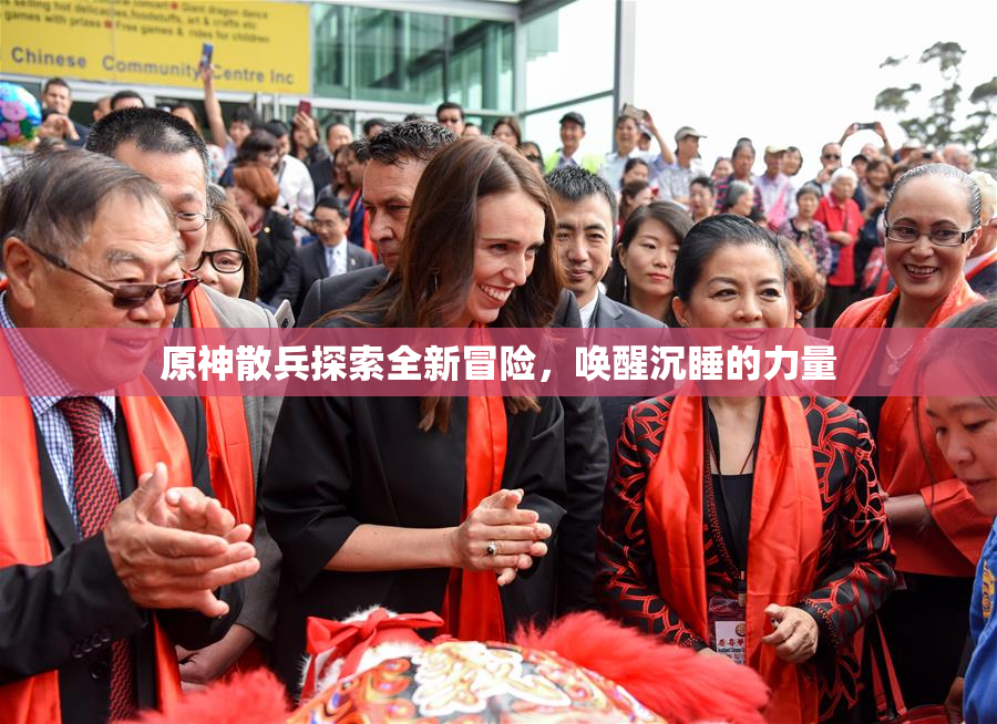 原神散兵探索全新冒险，唤醒沉睡的力量