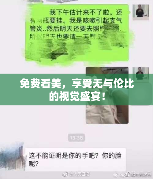 免费看美，享受无与伦比的视觉盛宴！