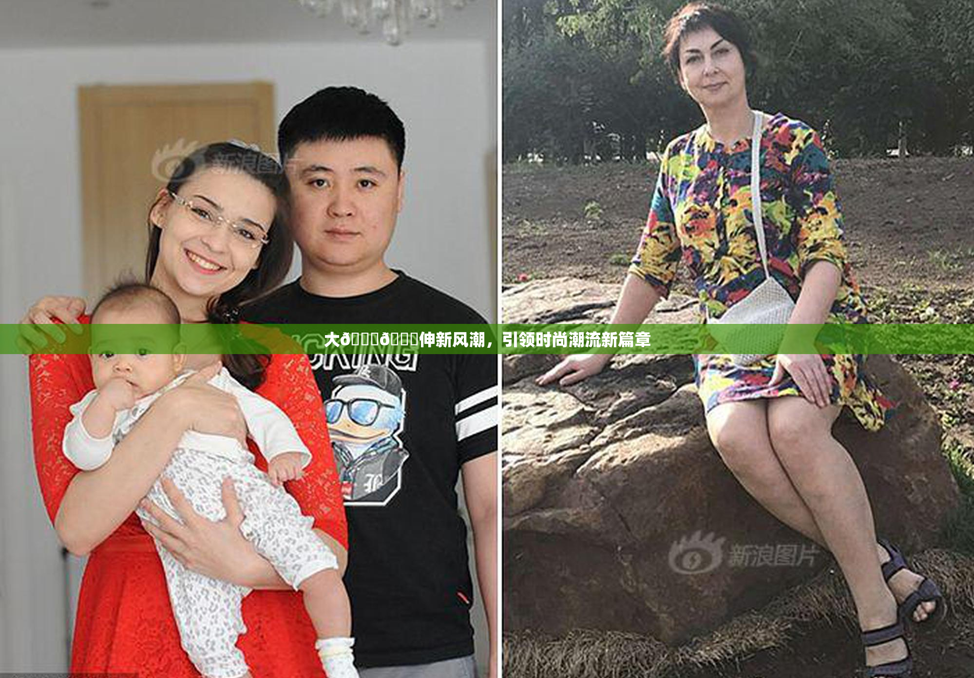 大🐔🐔伸新风潮，引领时尚潮流新篇章