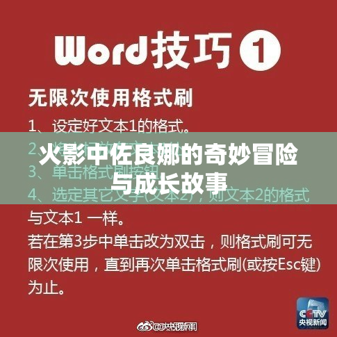 火影中佐良娜的奇妙冒险与成长故事
