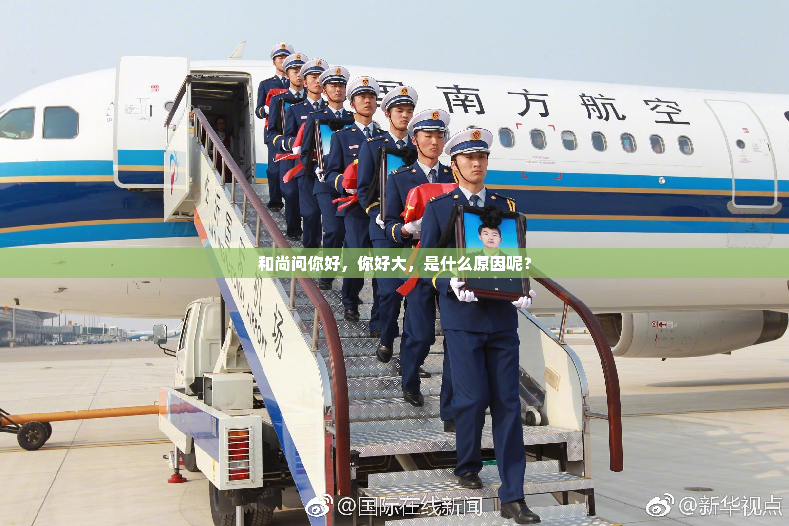 和尚问你好，你好大，是什么原因呢？