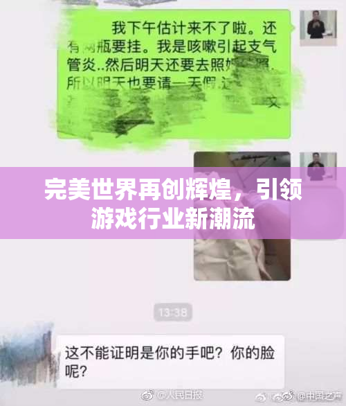 完美世界再创辉煌，引领游戏行业新潮流