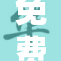 免费黄漫资源大揭秘，你知道多少？