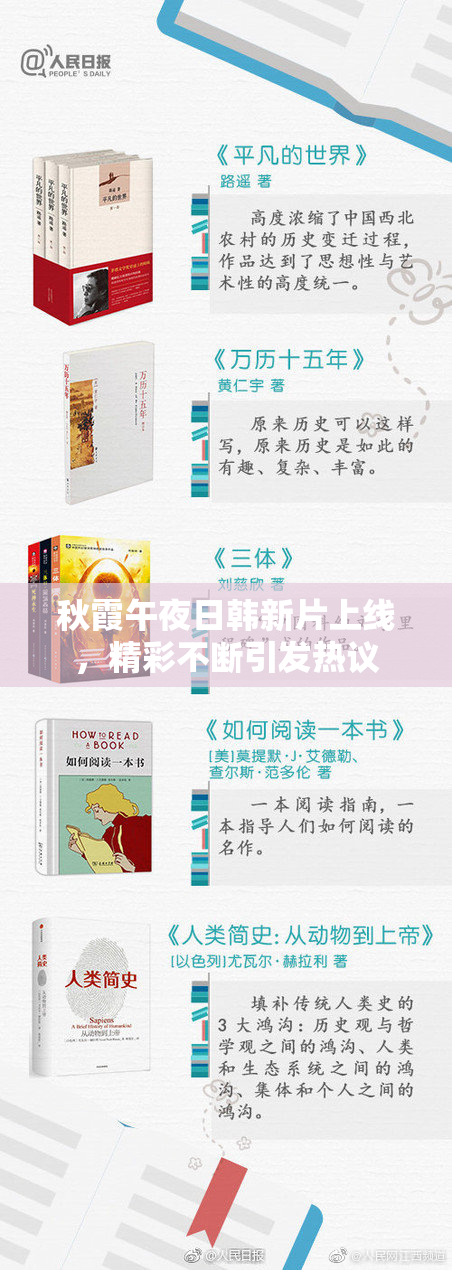 秋霞午夜日韩新片上线，精彩不断引发热议