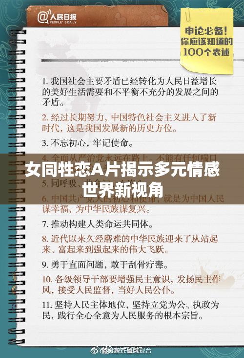 女同牲恋A片揭示多元情感世界新视角
