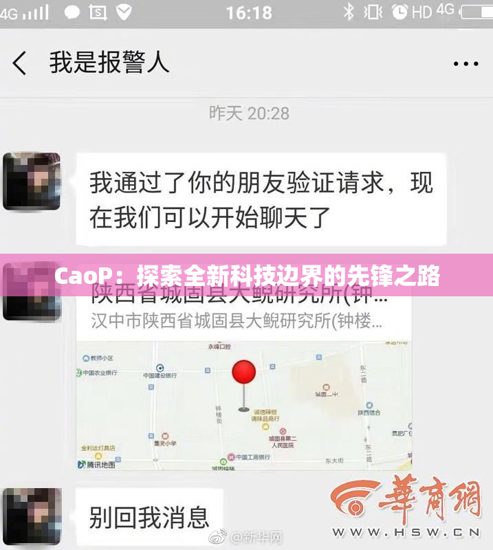CaoP：探索全新科技边界的先锋之路